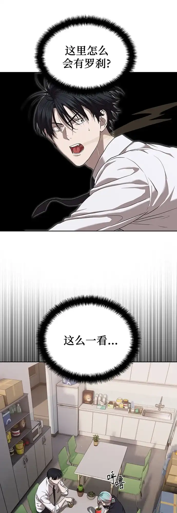 特聘要员 第38话 第13页