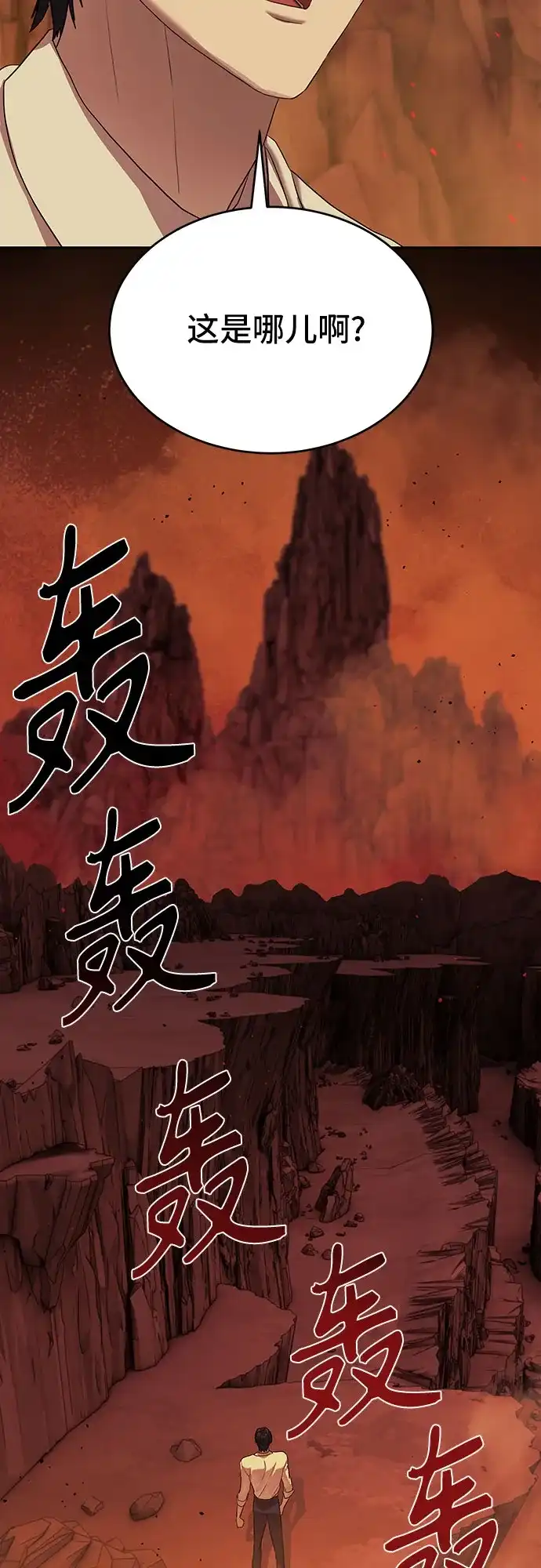 特聘要员 第38话 第25页