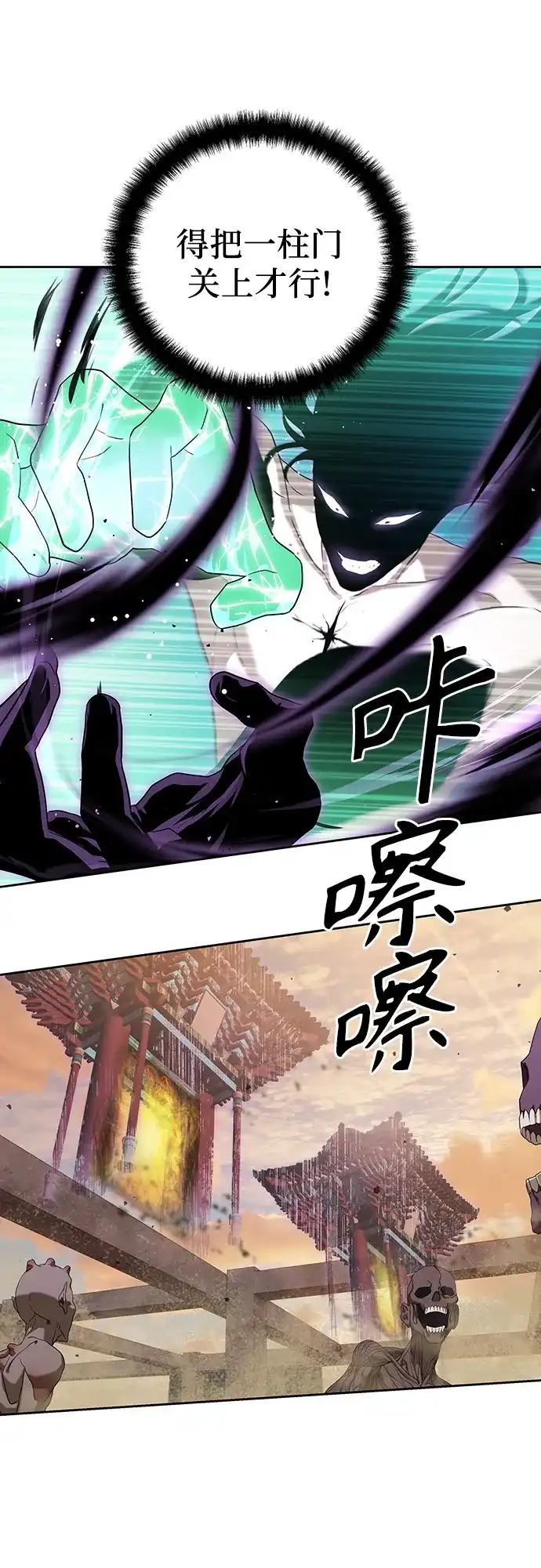 特聘要员 第38话 第67页