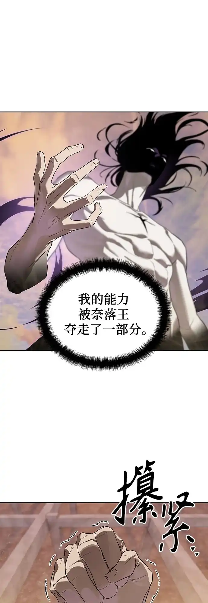 特聘要员 第38话 第72页