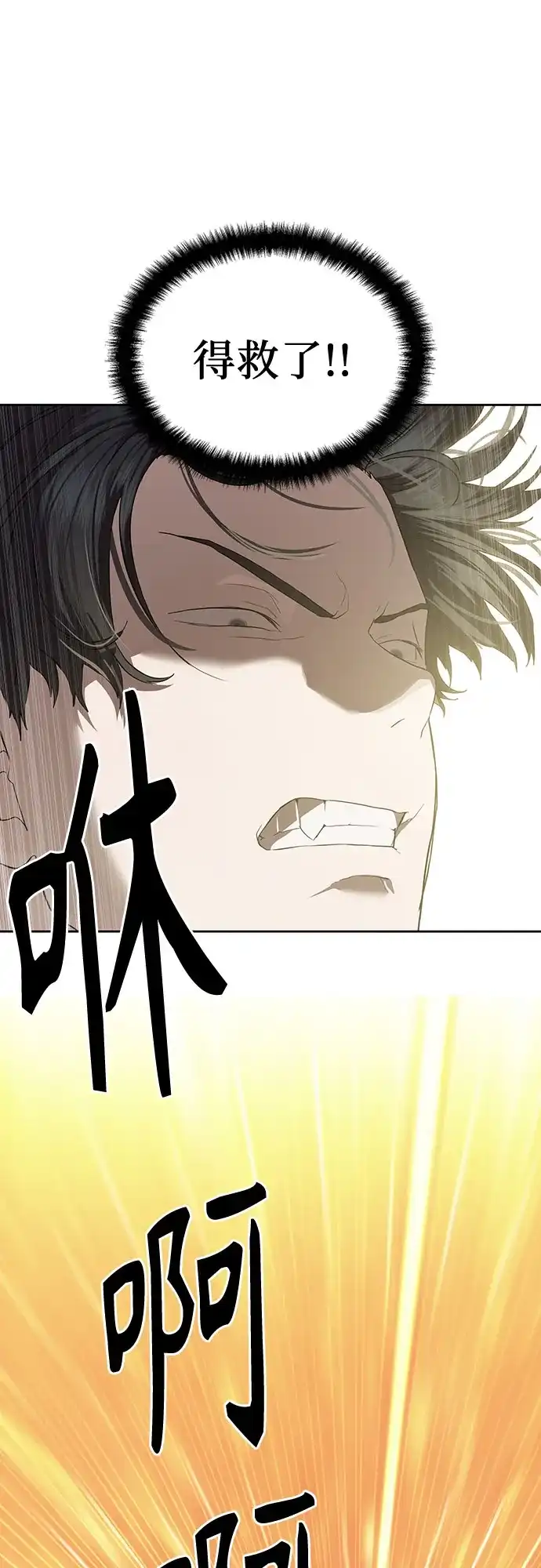 特聘要员 第38话 第43页