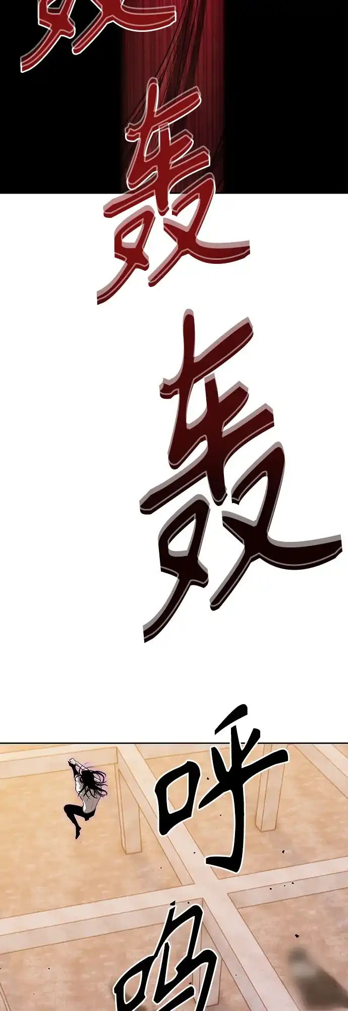 特聘要员 第38话 第70页