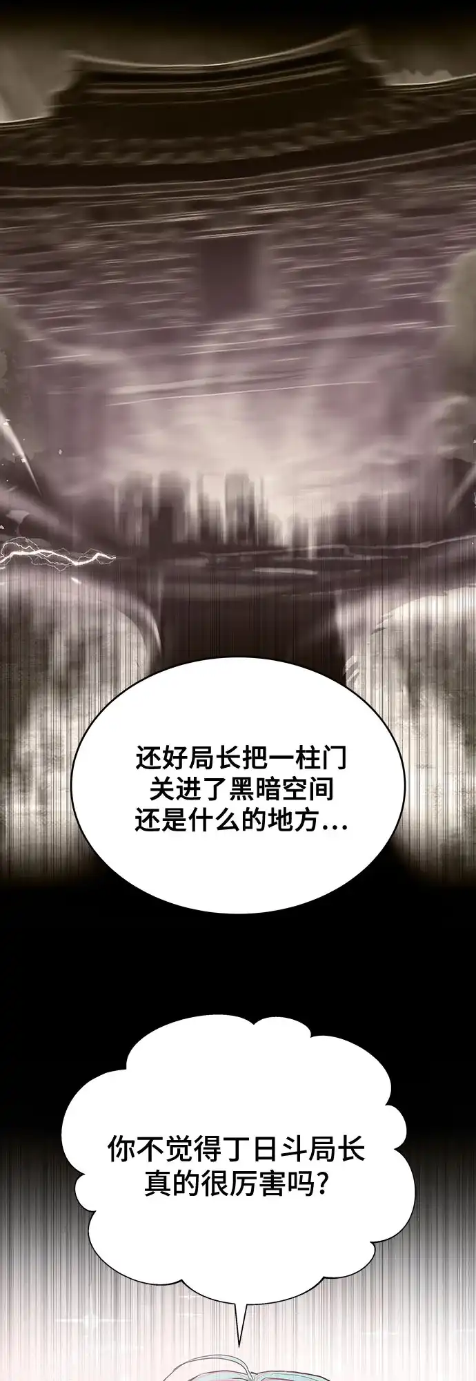 特聘要员 第38话 第15页