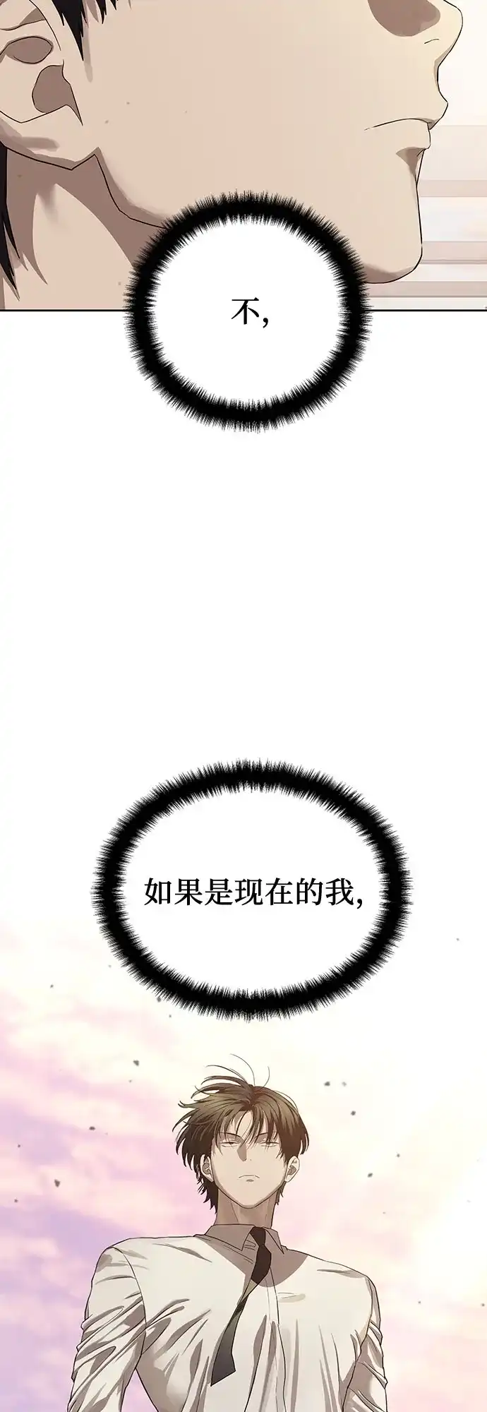 特聘要员 第38话 第55页