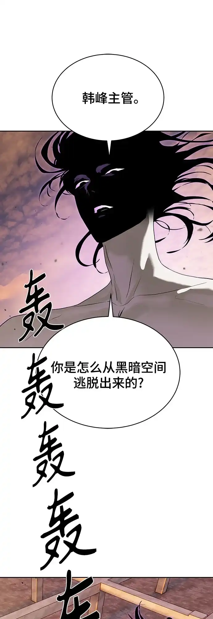 特聘要员 第38话 第58页