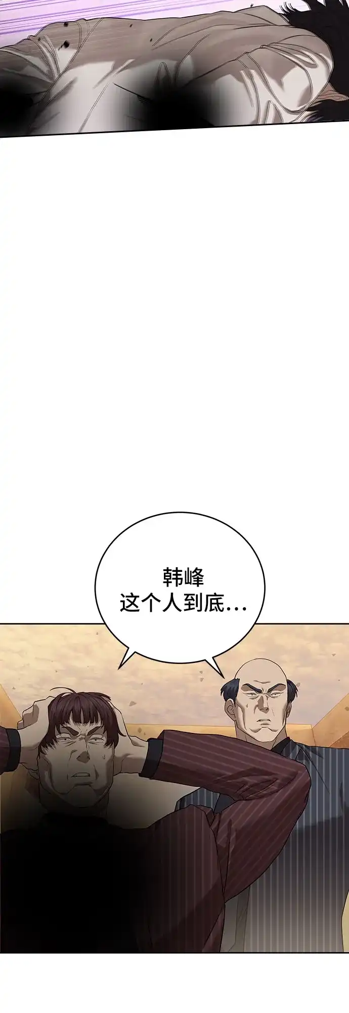 特聘要员 第38话 第87页
