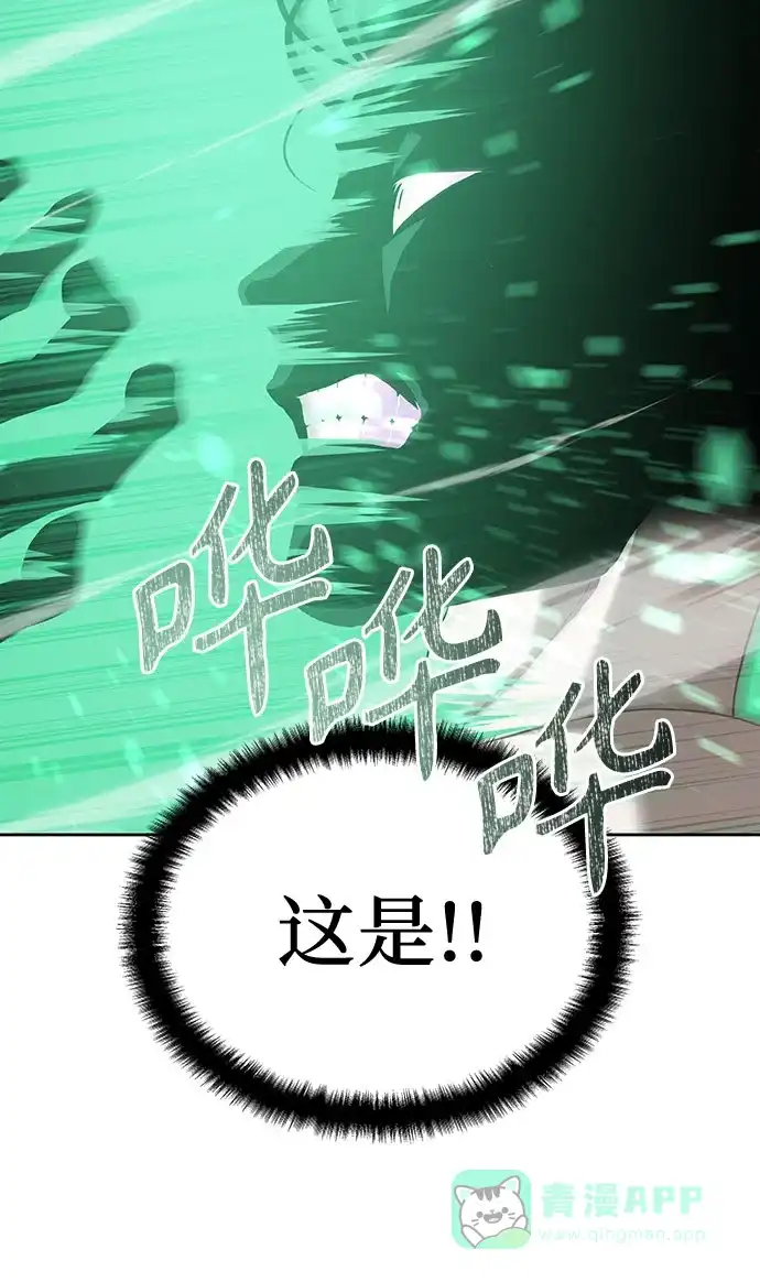 特聘要员 第38话 第61页