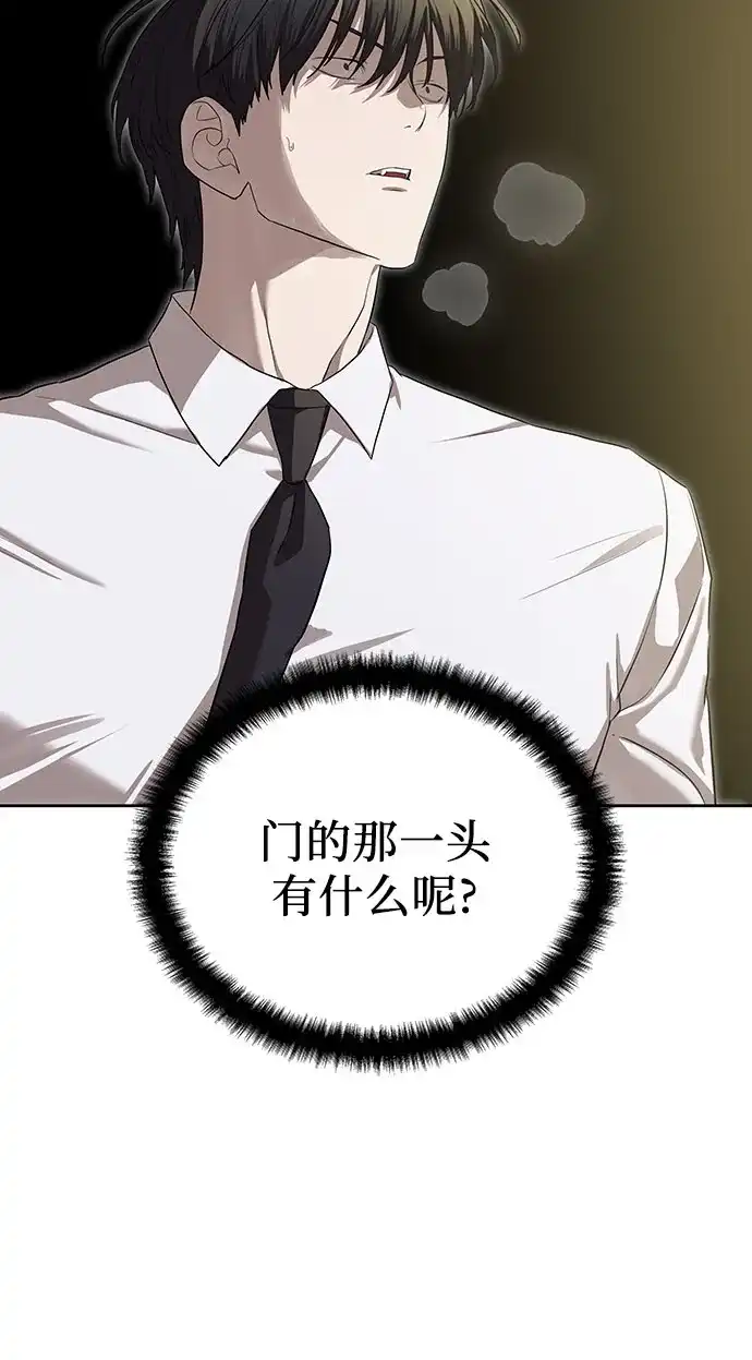 特聘要员 第38话 第20页