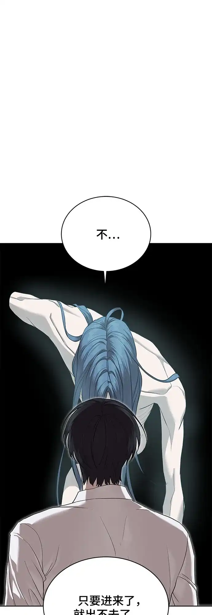 特聘要员 第38话 第7页