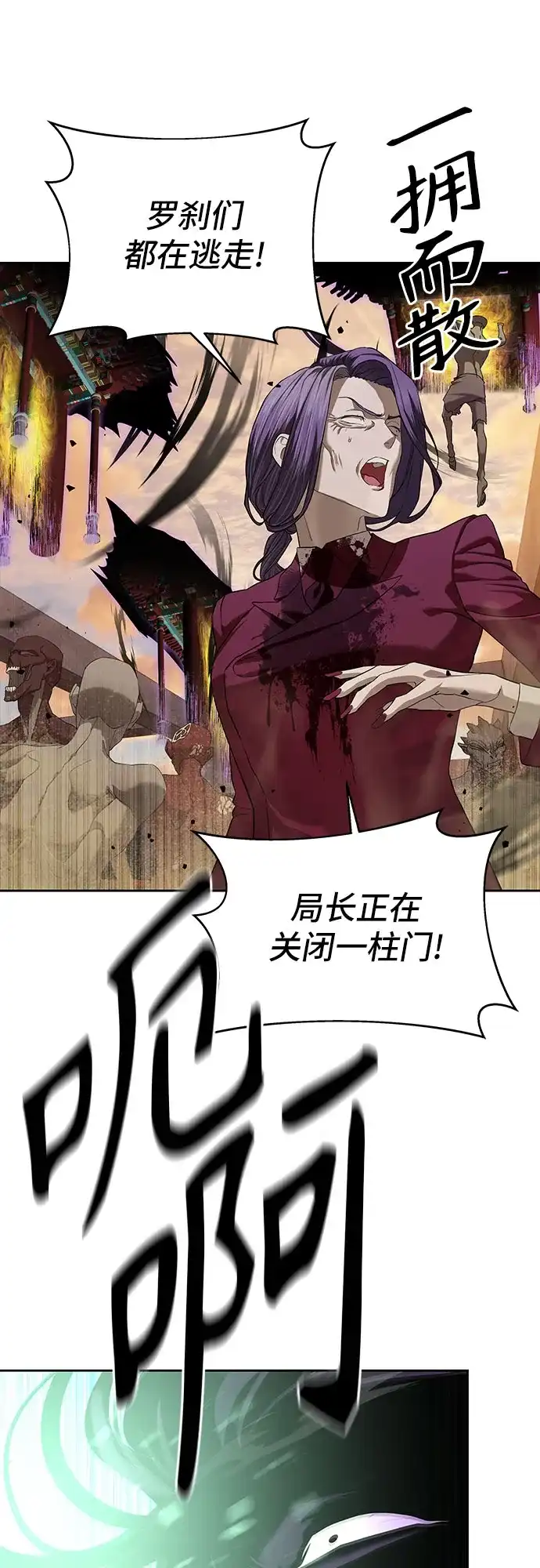 特聘要员 第38话 第68页