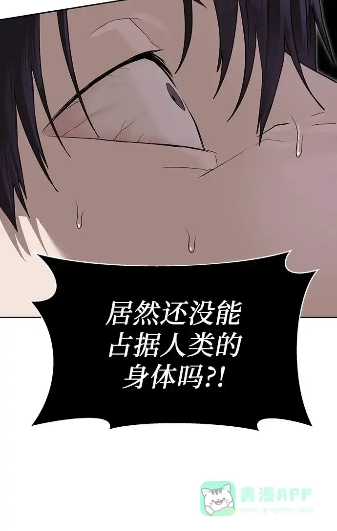 特聘要员 第39话 第16页