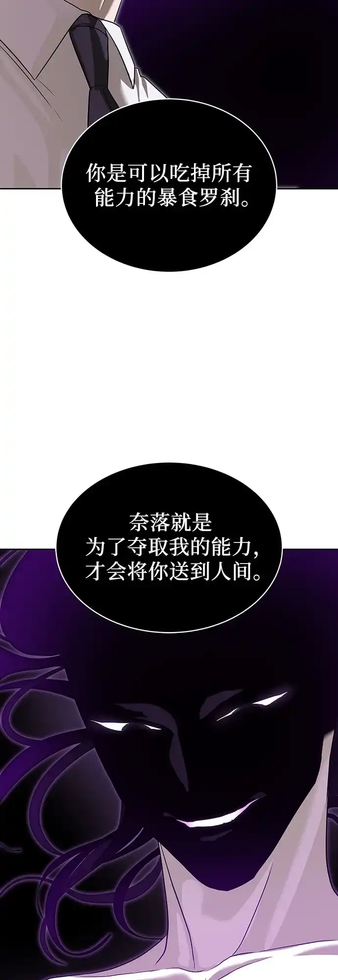 特聘要员 第39话 第10页