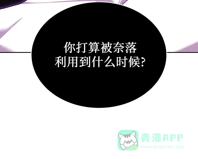 特聘要员 第39话 第11页
