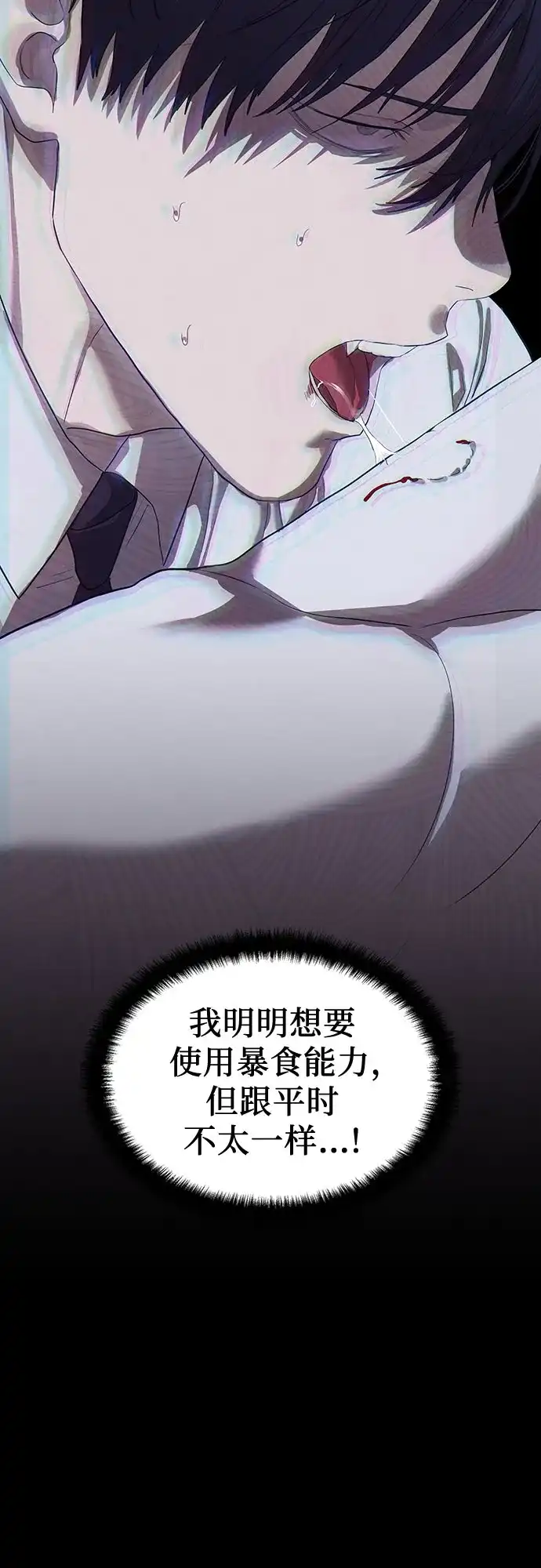特聘要员 第39话 第5页
