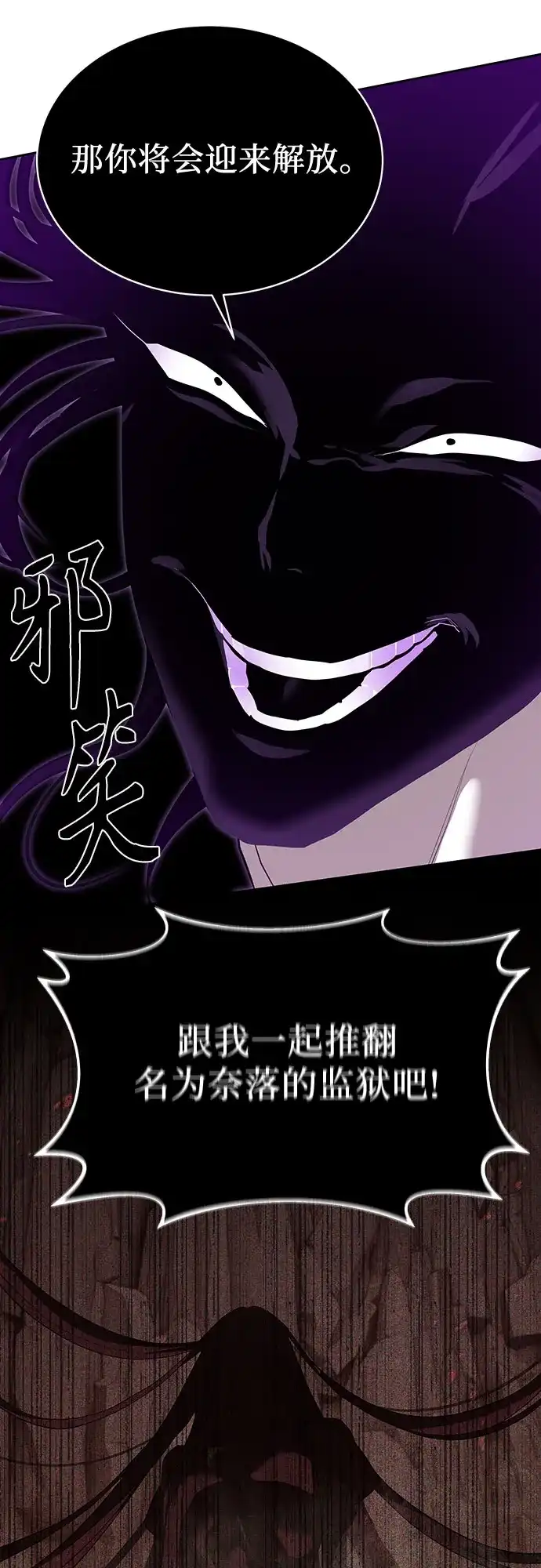 特聘要员 第39话 第27页