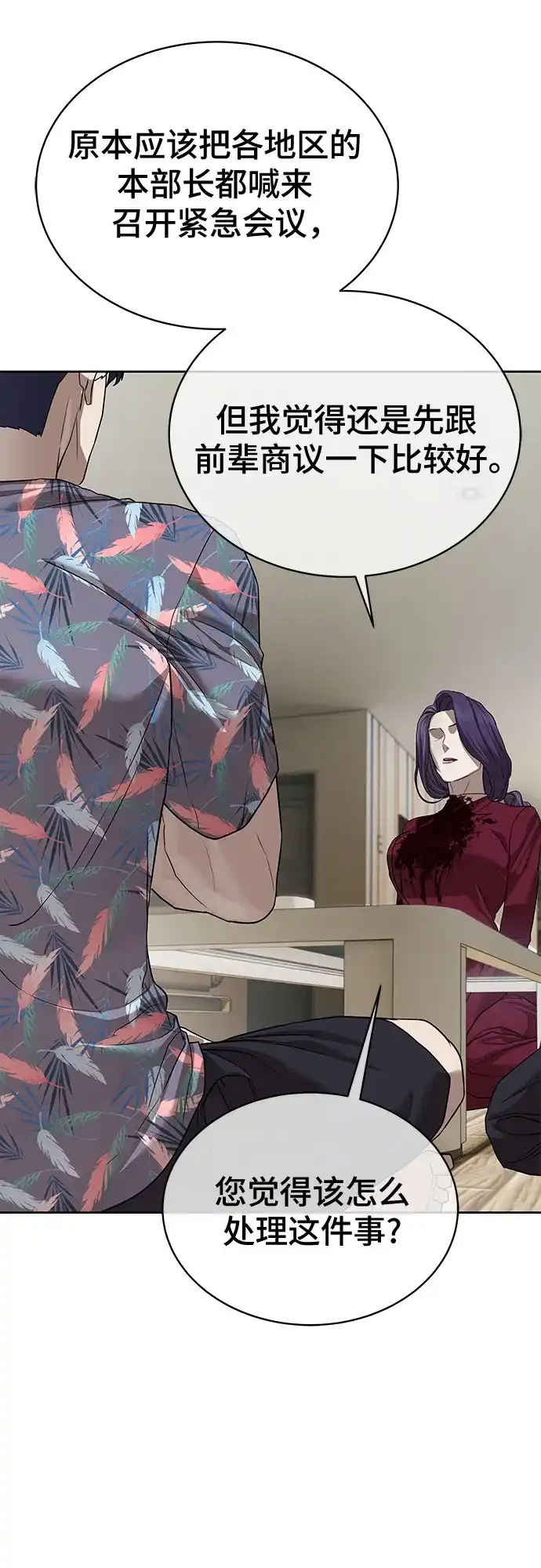 特聘要员 第39话 第59页