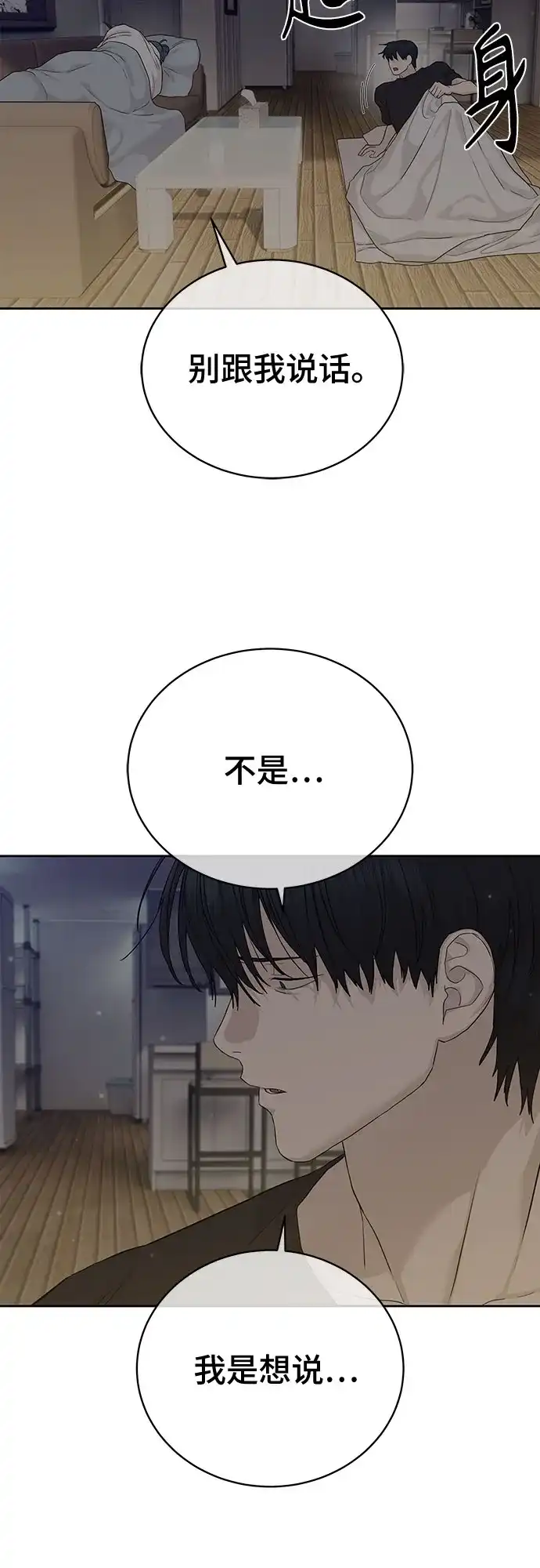 特聘要员 第39话 第72页