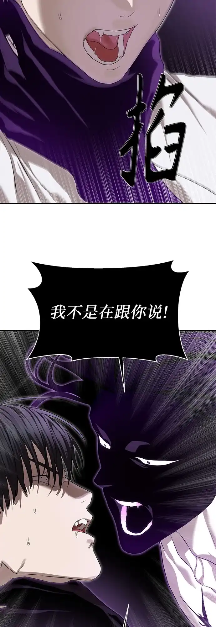 特聘要员 第39话 第14页