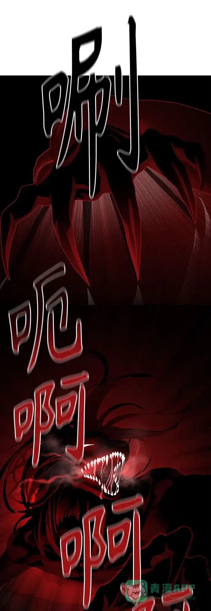 特聘要员 第39话 第21页