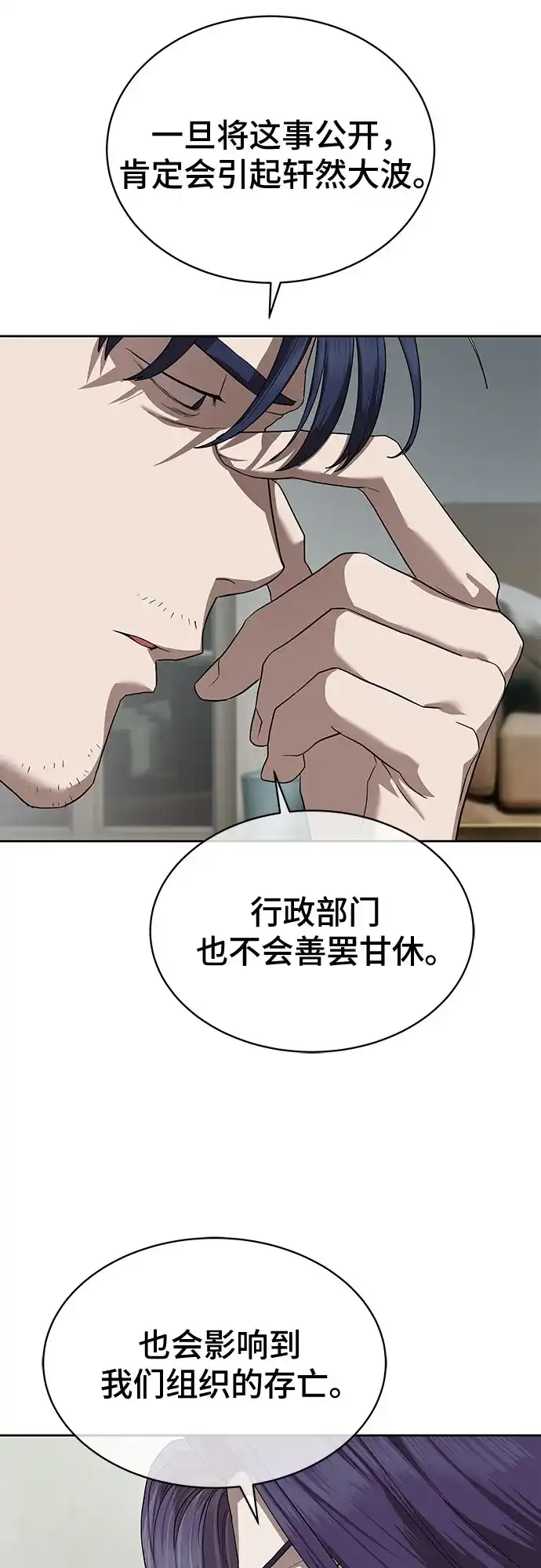 特聘要员 第39话 第60页