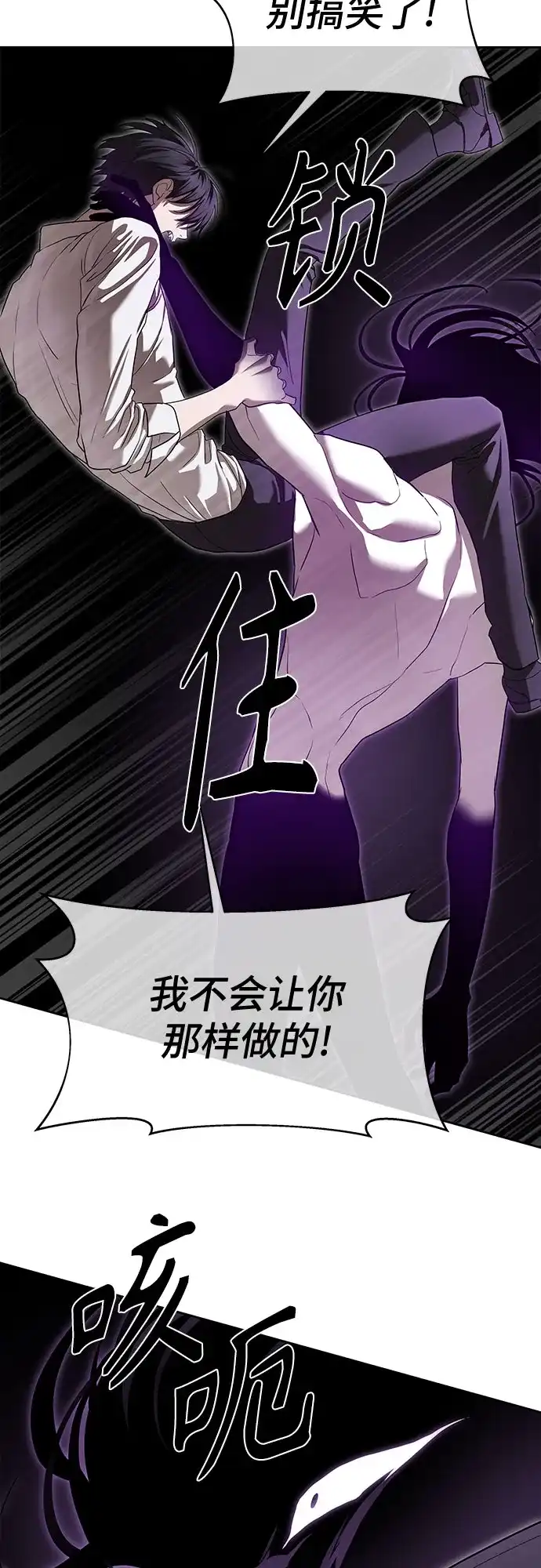 特聘要员 第39话 第33页