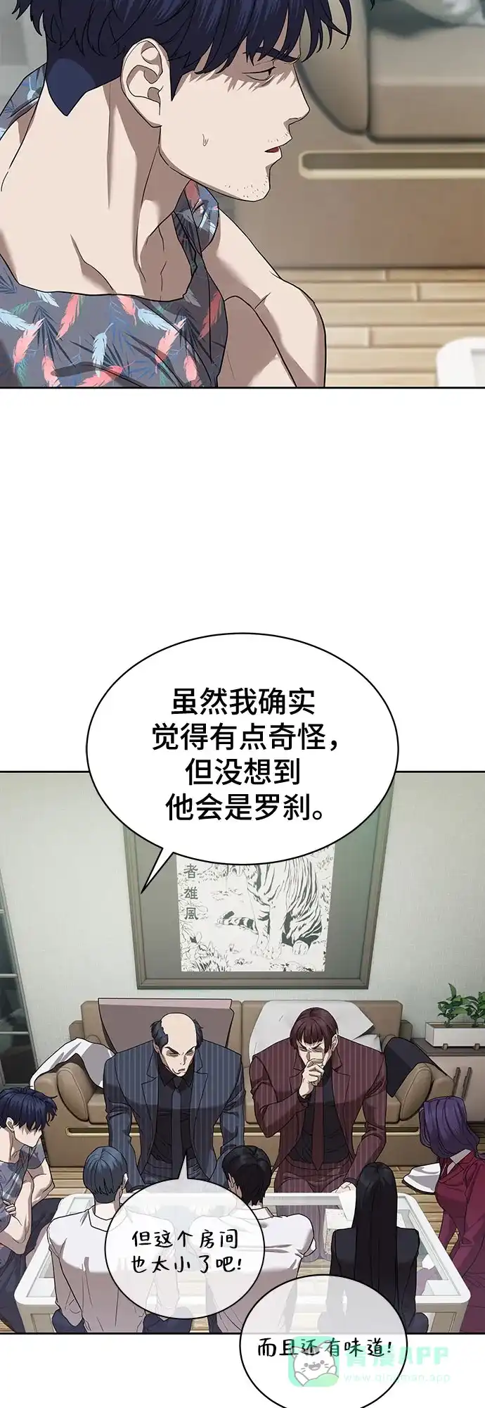 特聘要员 第39话 第56页