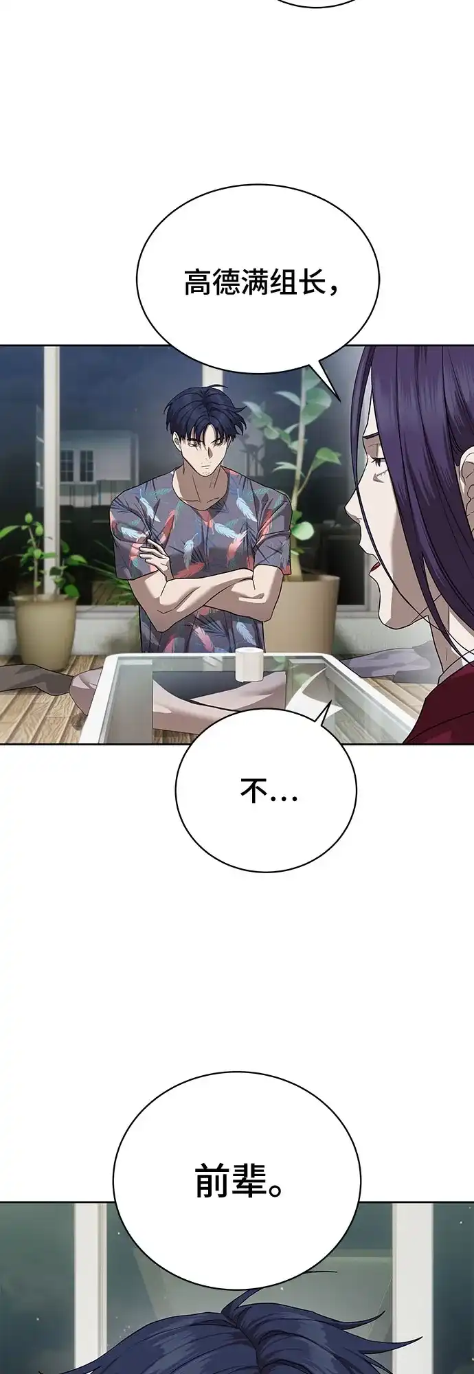 特聘要员 第39话 第57页
