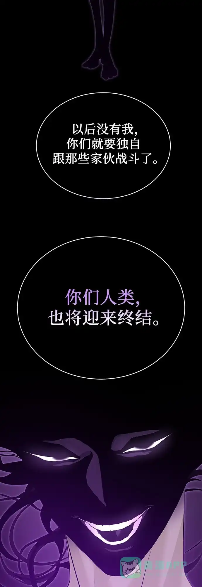 特聘要员 第39话 第86页