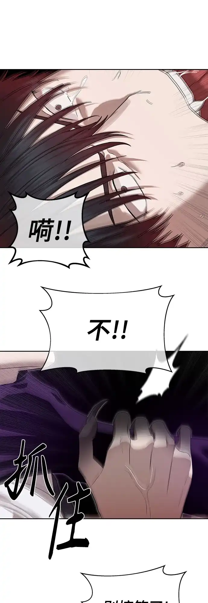 特聘要员 第39话 第32页