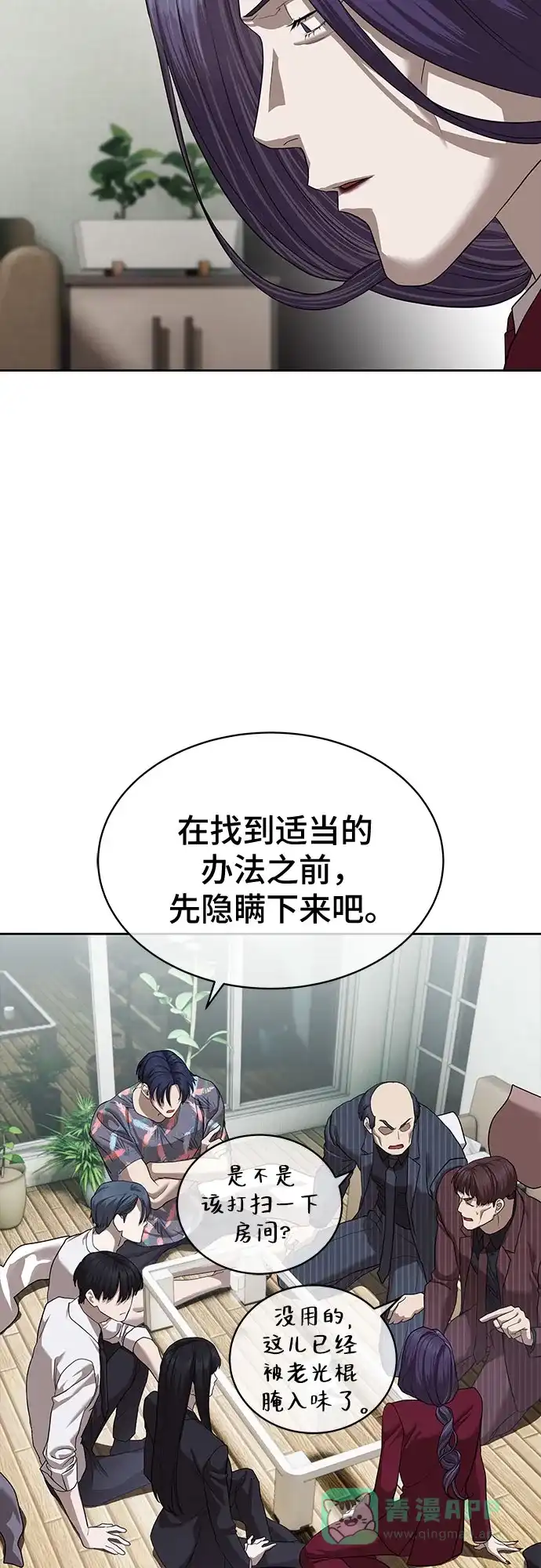 特聘要员 第39话 第61页