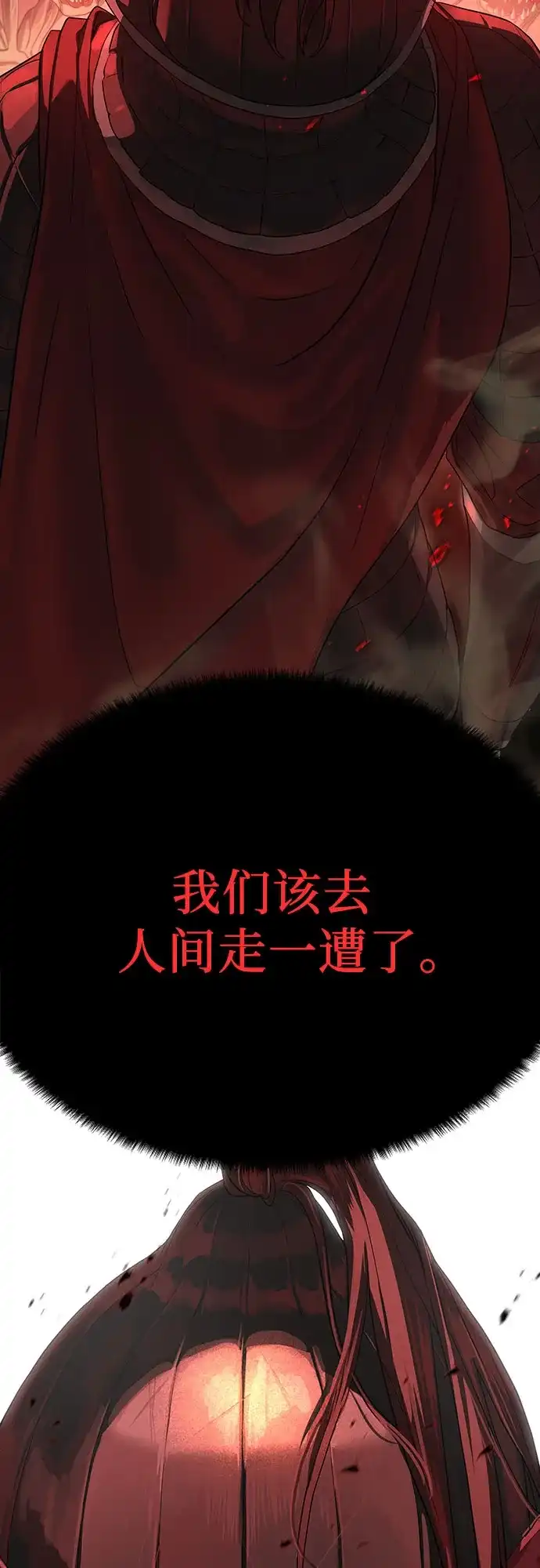 特聘要员 第39话 第94页