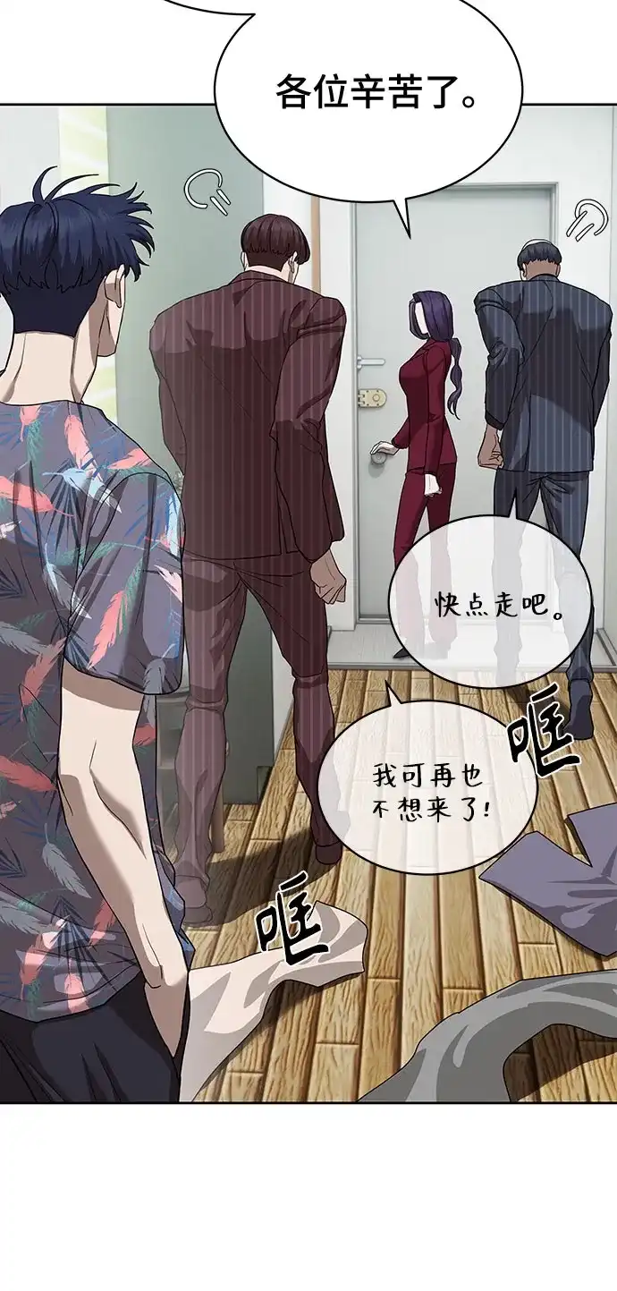 特聘要员 第39话 第63页