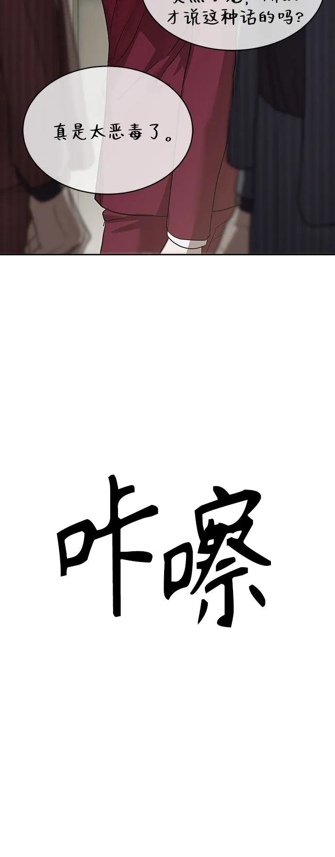 特聘要员 第39话 第67页