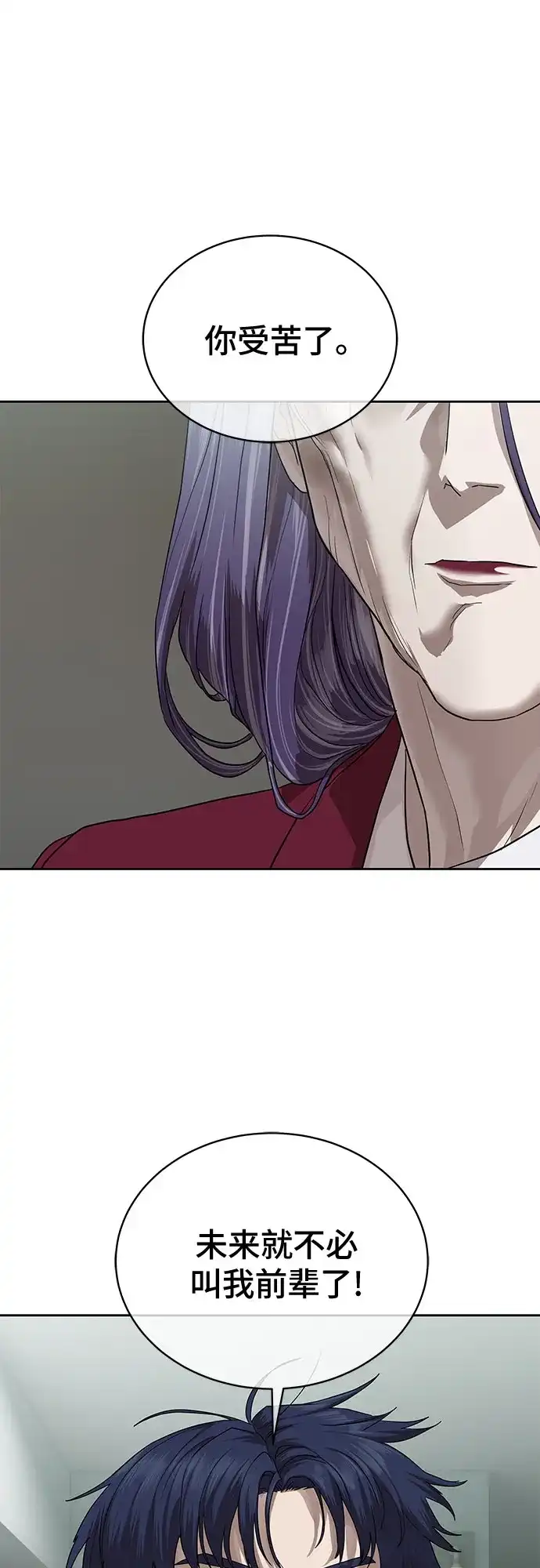 特聘要员 第39话 第65页