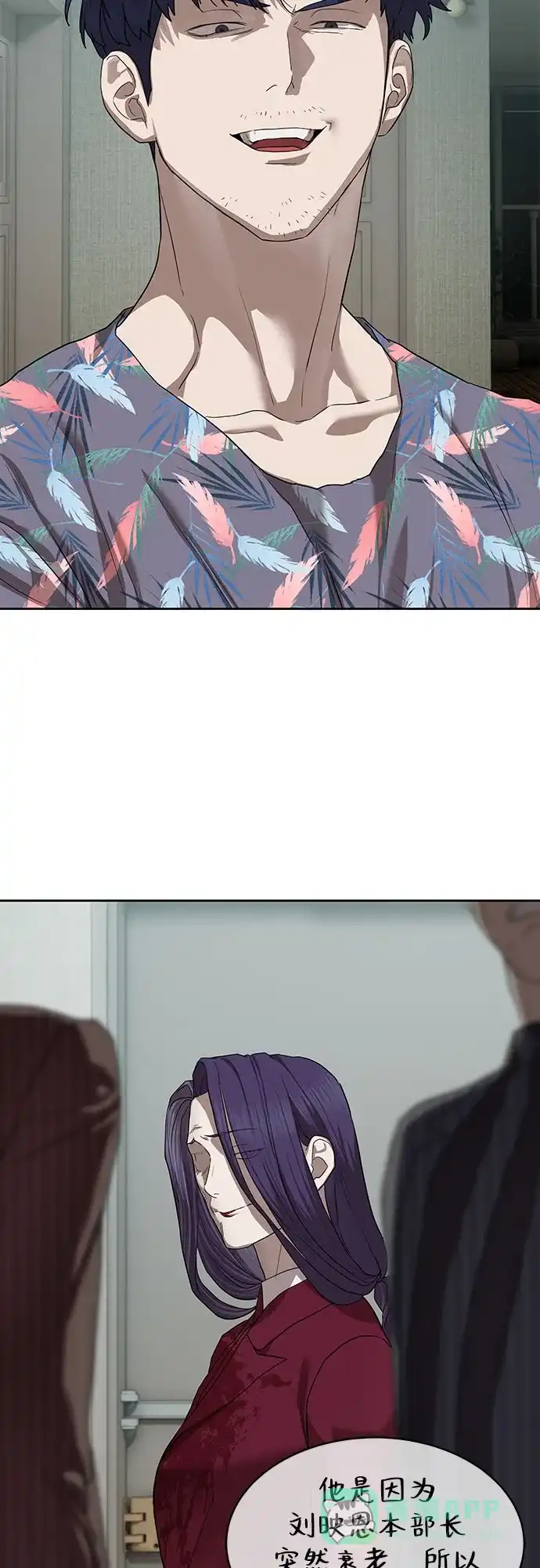 特聘要员 第39话 第66页