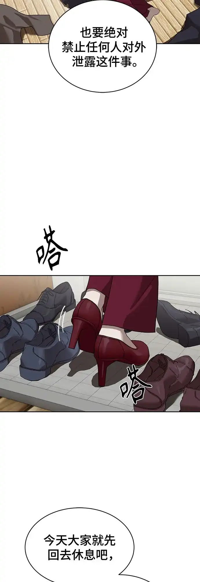 特聘要员 第39话 第62页