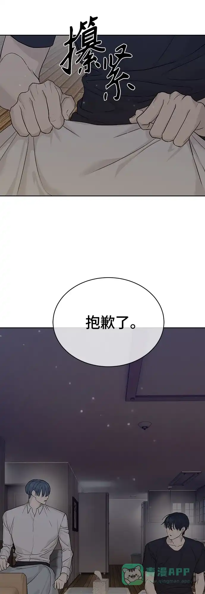 特聘要员 第39话 第76页