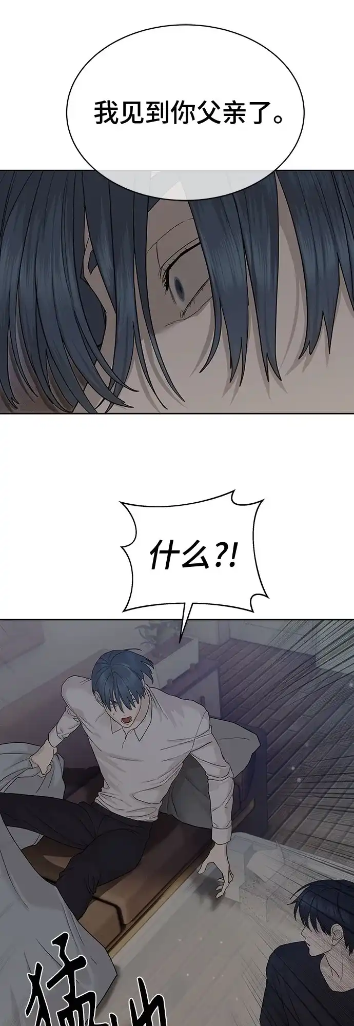 特聘要员 第39话 第74页