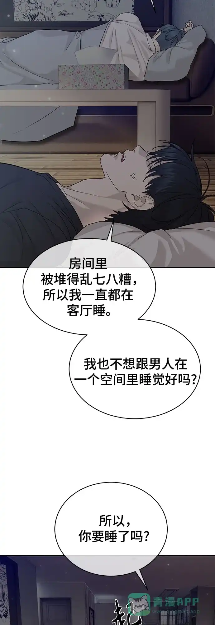 特聘要员 第39话 第71页