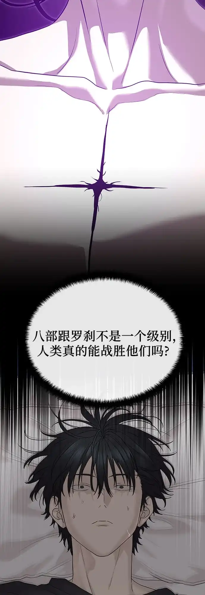 特聘要员 第39话 第87页