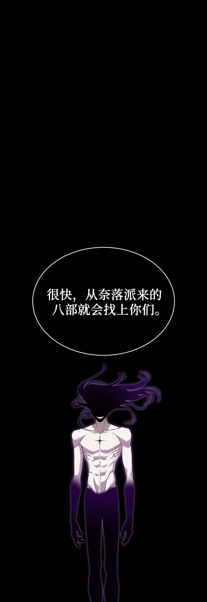 特聘要员 第39话 第85页
