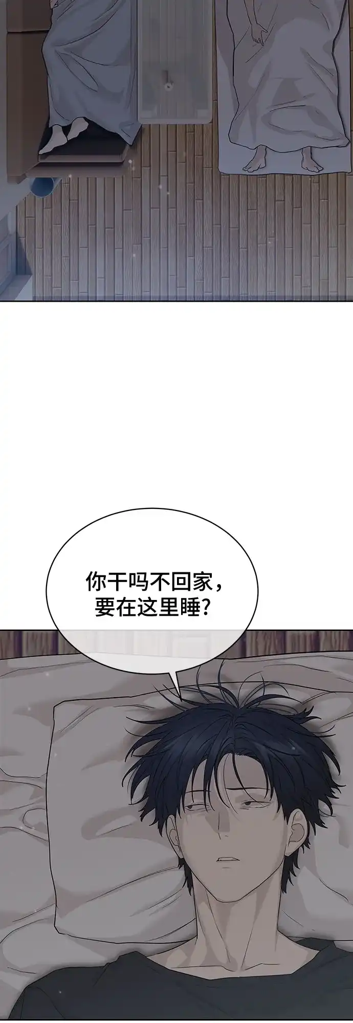 特聘要员 第39话 第69页