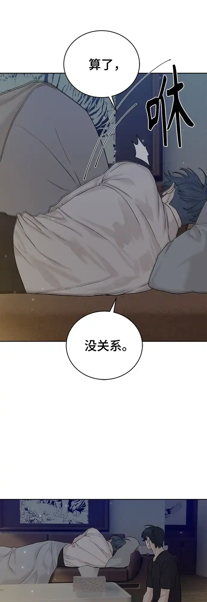 特聘要员 第39话 第79页