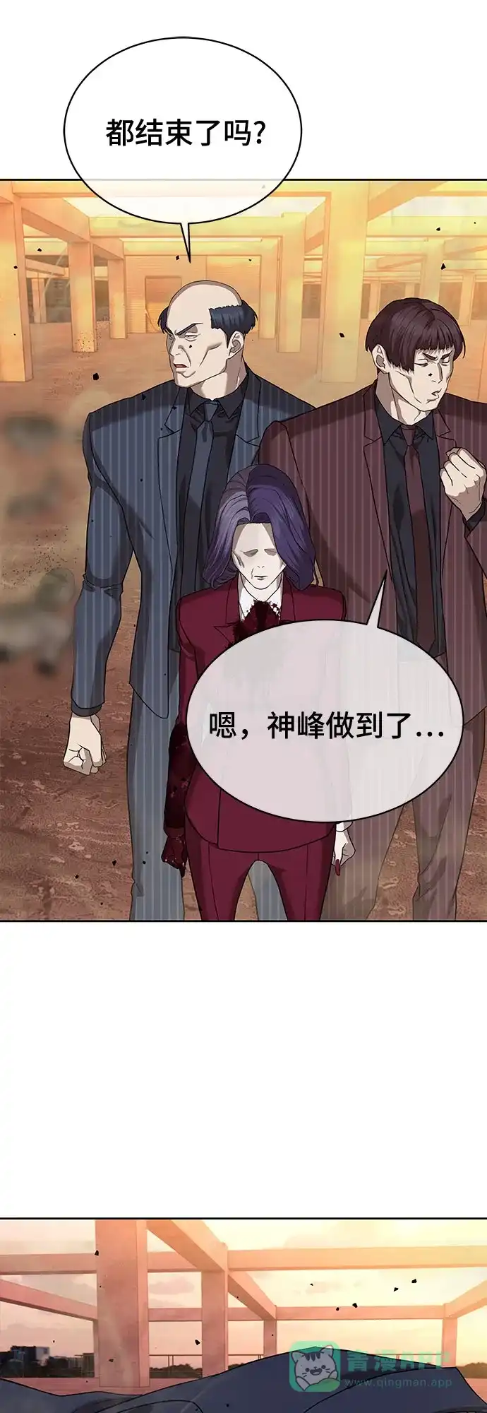 特聘要员 第39话 第51页