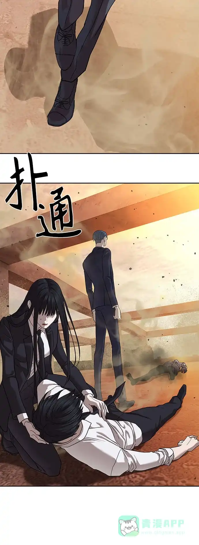 特聘要员 第39话 第46页