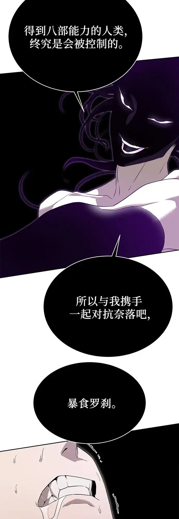特聘要员 第39话 第25页