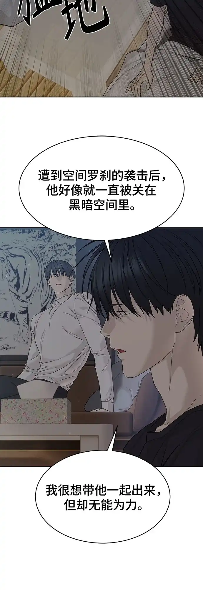 特聘要员 第39话 第75页