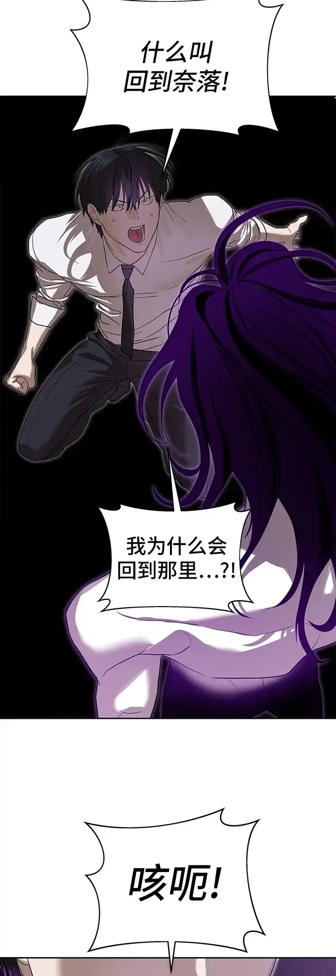 特聘要员 第39话 第13页