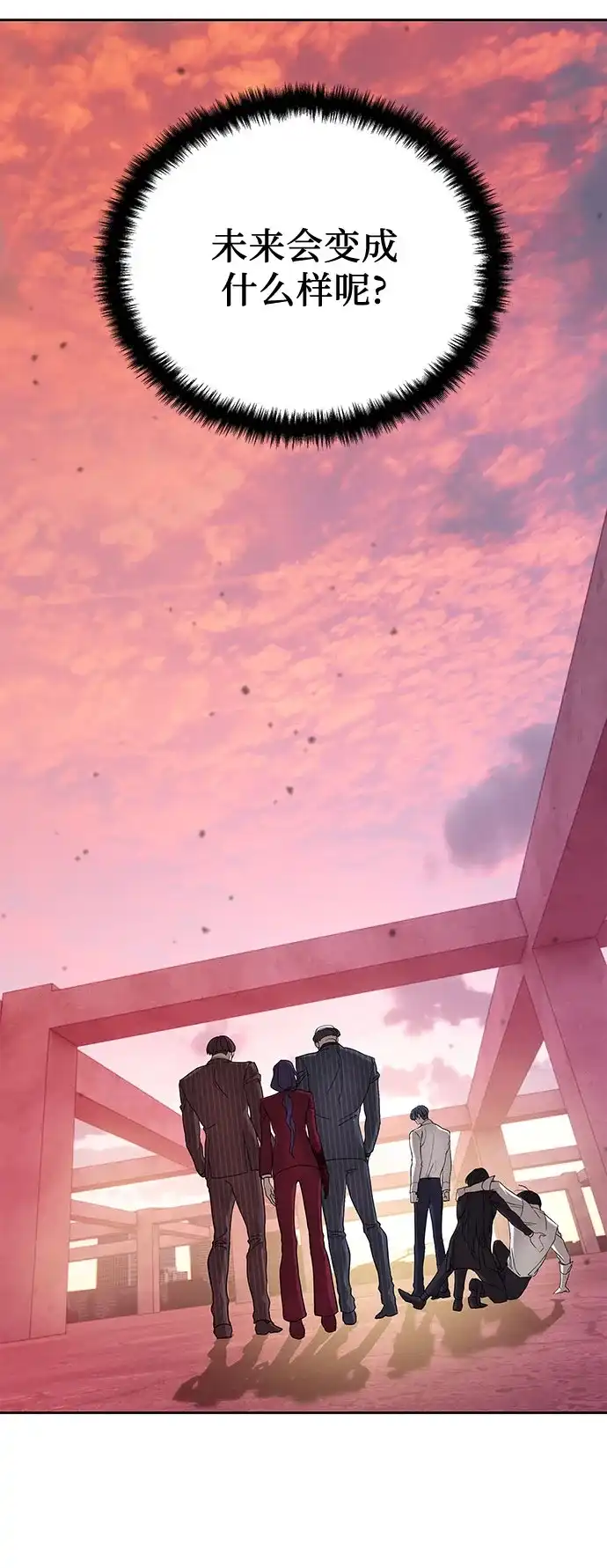 特聘要员 第39话 第53页