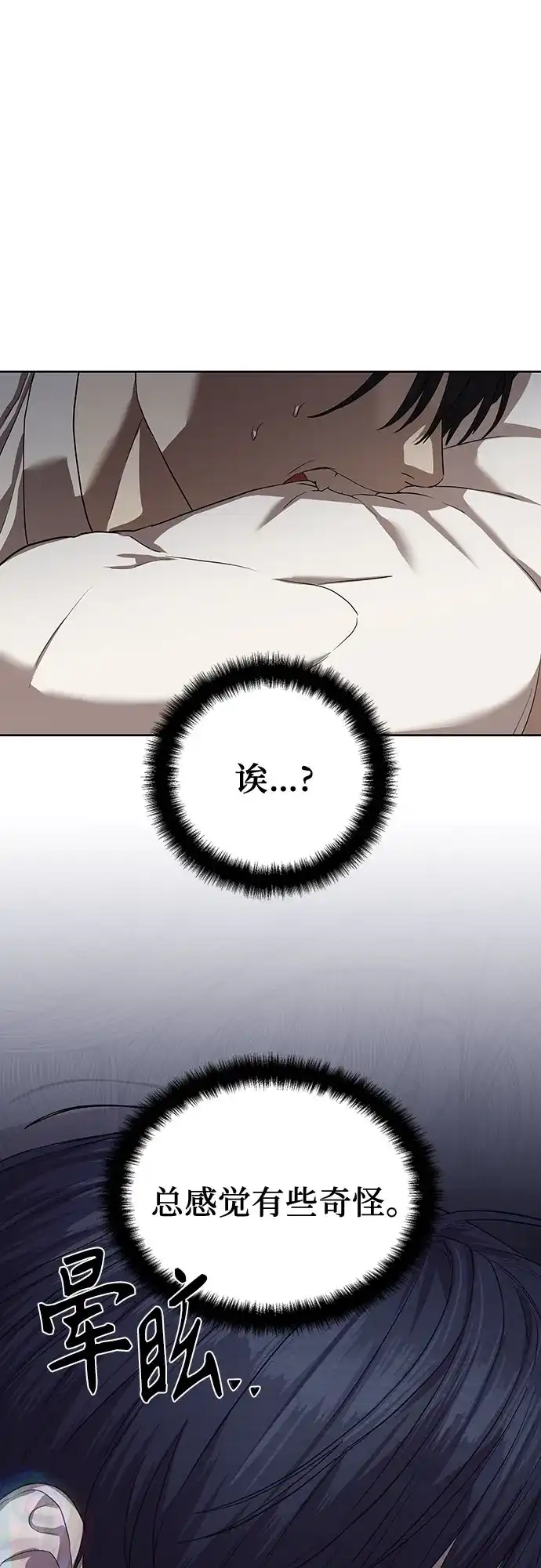 特聘要员 第39话 第4页